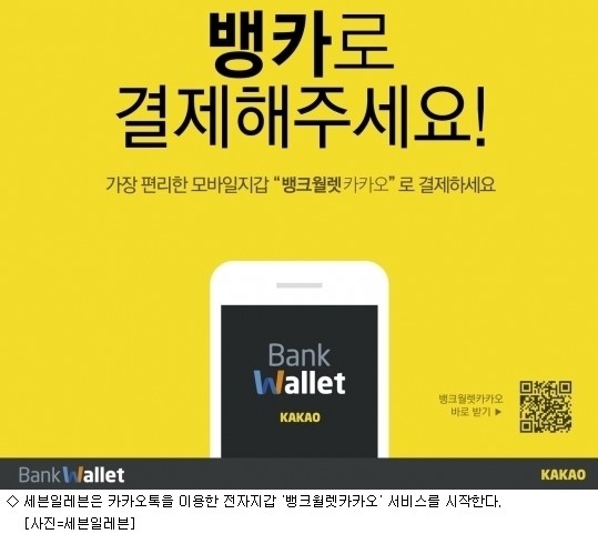 세븐일레븐 스마트폰만 있어도 결제 가능