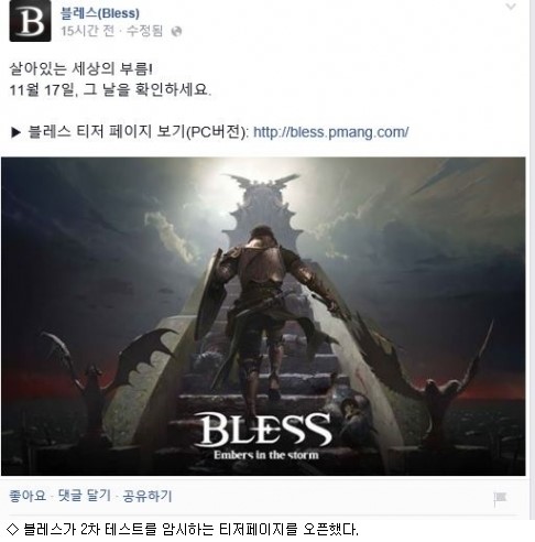 네오위즈게임즈 블레스 2차 테스트 임박?