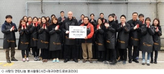 재규어 랜드로버 코리아, 사랑의 연탄나눔 봉사