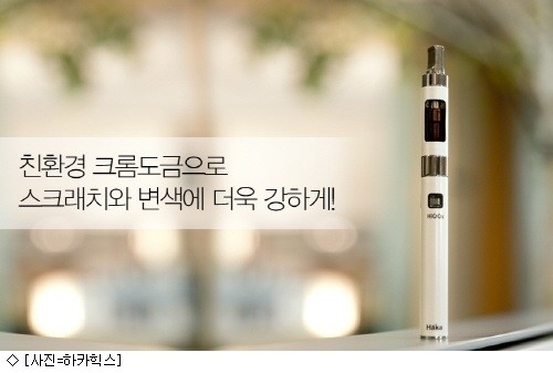 스마트 전자담배 하카힉스, 기능과 디자인 잡았다