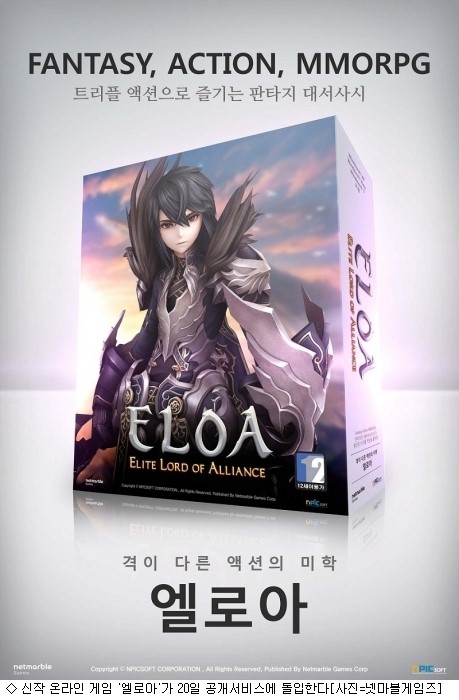 넷마블, 2015 첫 온라인게임 엘로아 공개서비스