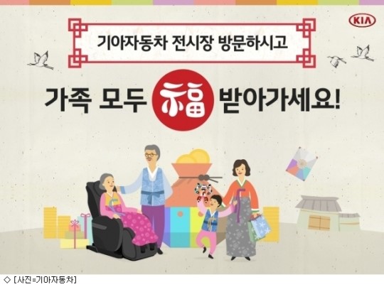 기아차, 설맞이 전시장 방문 이벤트