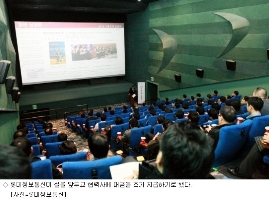 롯데정보통신, 설 앞두고 협력사 대금 조기지급