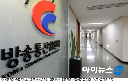 중고폰선보상 불법운영한 이통사에 과징금 34억원