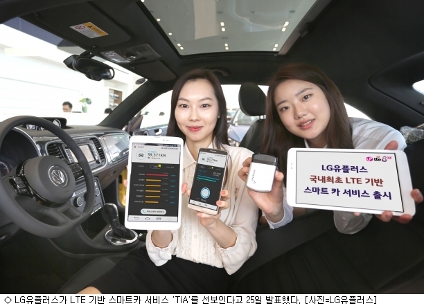 LGU+, LTE 기반 스마트카 서비스 TiA 출시