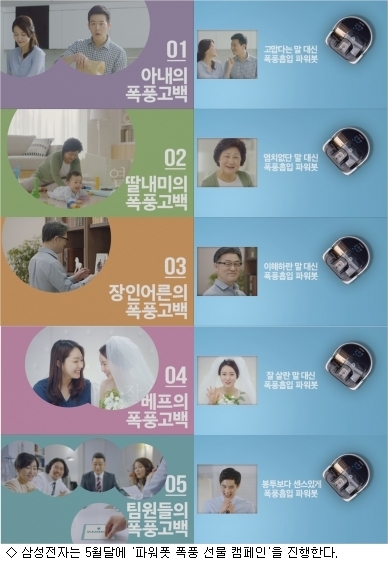 삼성전자 파워봇 캠페인 참여하면 선물드려요