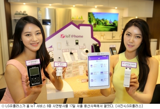 LGU+ 홈 IoT 선도… 스마트폰 가전 제어 시연
