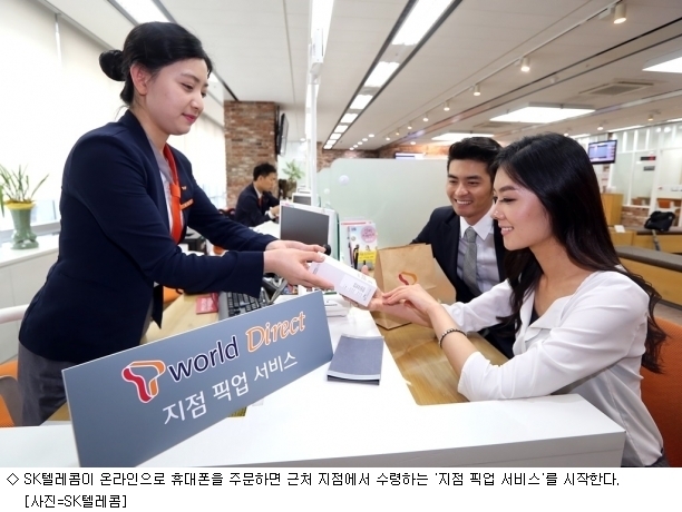 휴대폰, 온라인으로 주문하면 근처 지점서 받는다