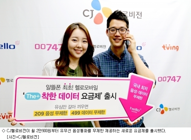 CJ, 이통사보다 더 싼 데이터 요금제로 승부수