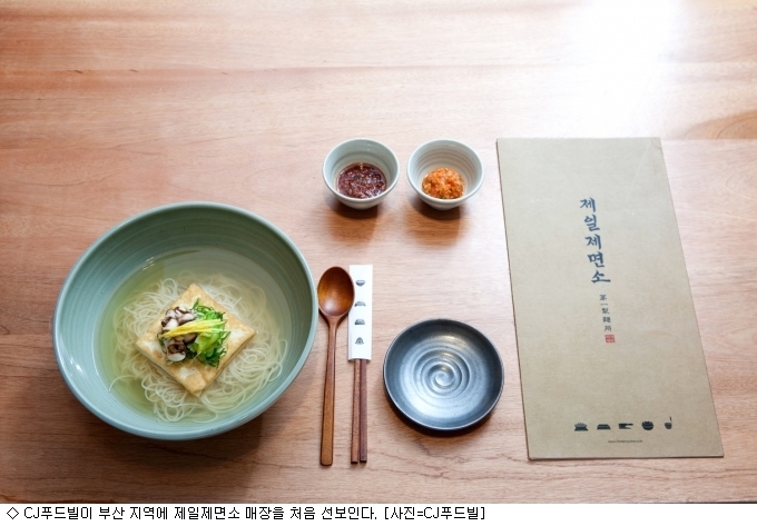 CJ푸드빌, 제일제면소 부산서 첫 선