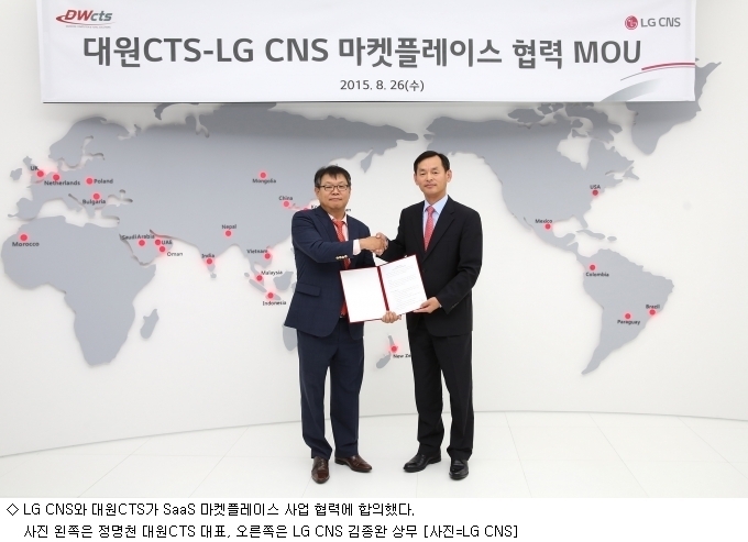 LG CNS-대원CTS 장터 협력