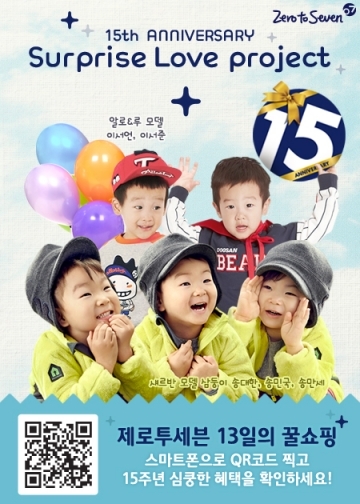 제로투세븐, 창립 15주년 기념 프로모션 실시