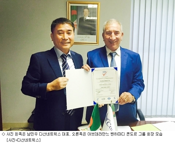 다산네트웍스, 알제리 콘도르 손잡고 아프리카 진출