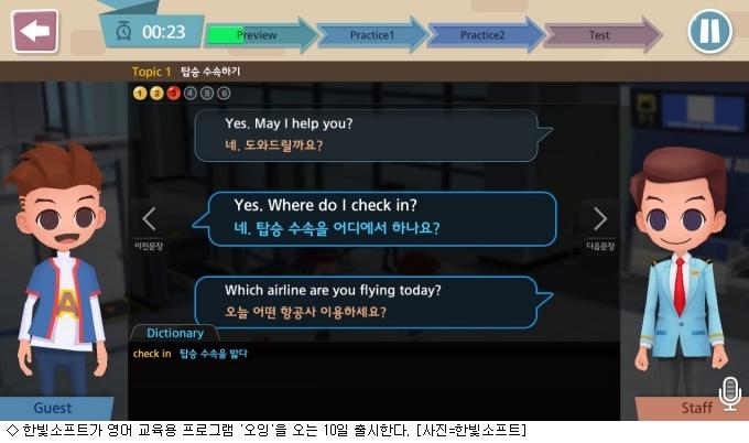 한빛소프트 영어 교육 프로그램 오잉 10일 출시