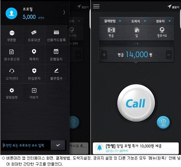 대리운전 호출, 간단하고 편리하게