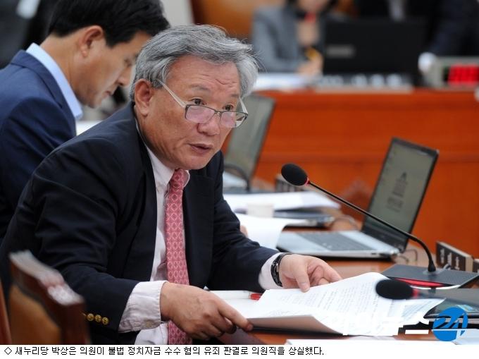 불법 정치자금 수수 박상은 의원직 상실