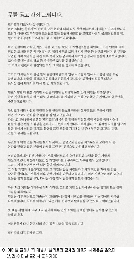 일베 논란에…개발사 대표 사의 표명
