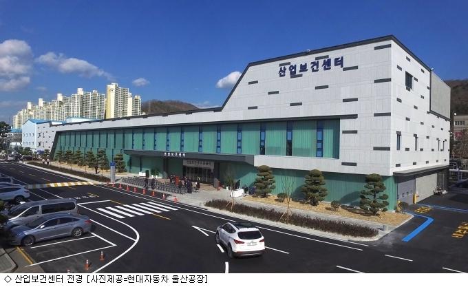 현대차 울산공장 산업보건센터 개축 준공식