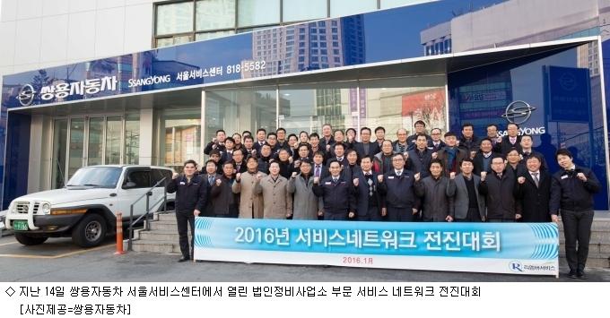 고객 만족도 높이자 쌍용차, 서비스 전진대회