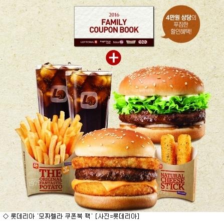 롯데리아, 모짜렐라 쿠폰북 팩 출시
