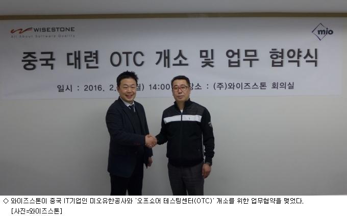 와이즈스톤, 중국 진출 기업에 SW 테스팅 서비스