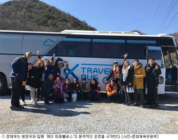 문체부, 케이 트래블버스 본격 운영 시작