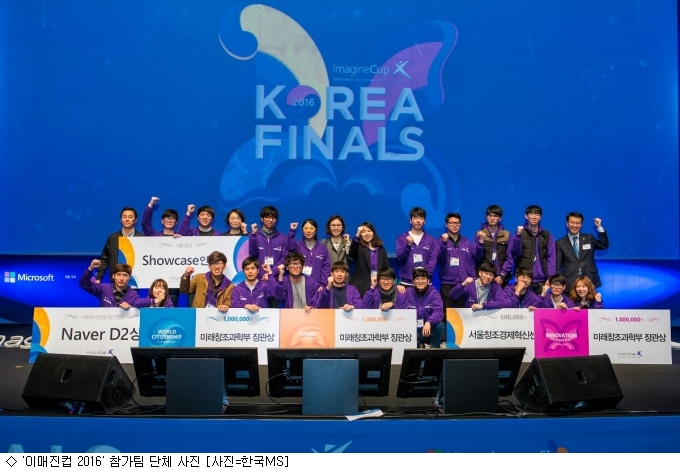이매진컵 2016 한국 대표 3개팀 최종 선발