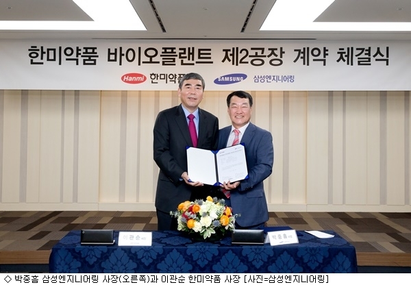 삼성엔지니어링, 한미약품 바이오플랜트 공사 계약