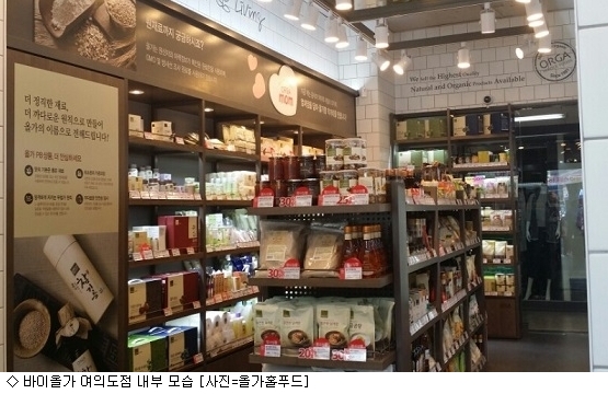 올가홀푸드, 106번째 매장 바이올가 여의도점 오픈