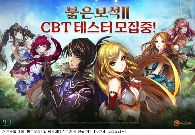 네시삼십삼분 붉은보석2 모바일로 첫선