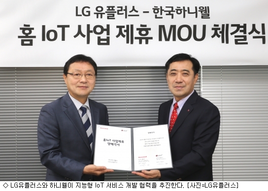 LG유플러스, 하니웰과 지능형 IoT 공동개발