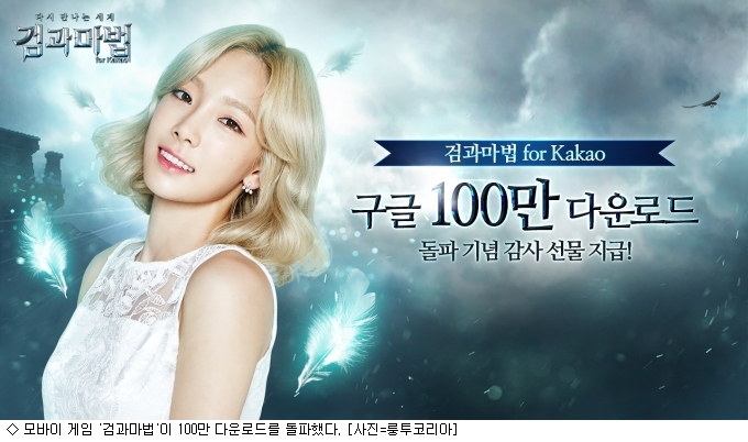 검과마법 100만 다운로드 돌파…출시 11일만의 성과