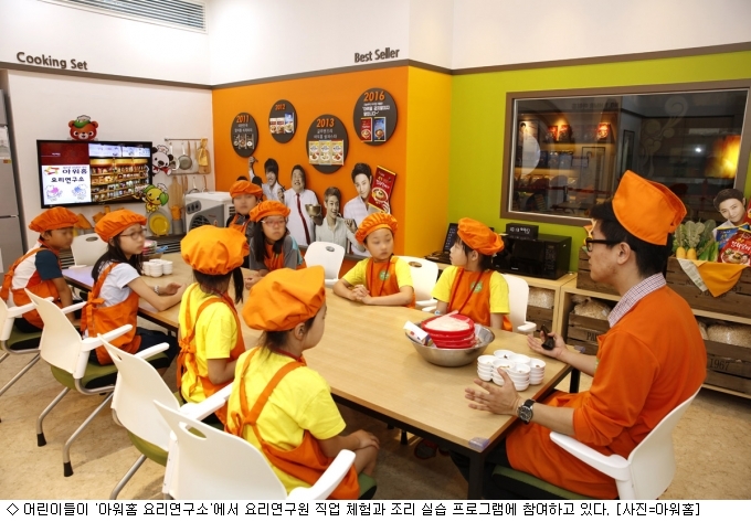 아워홈, 어린이체험관 요리연구소 개관