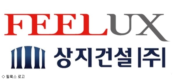 조명기업 필룩스, 상지건설 92억에 인수