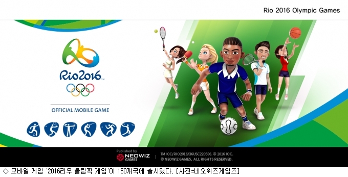 네오위즈게임즈 리우2016 올림픽 게임 150개국에 출시