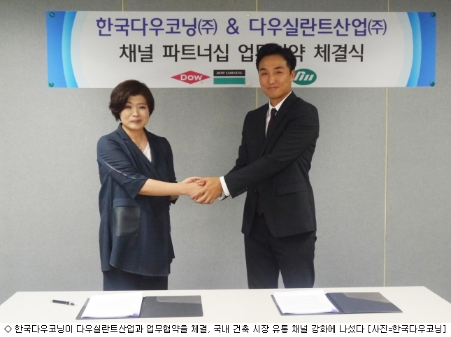 한국다우코닝, 다우실란트산업과 업무협약 체결