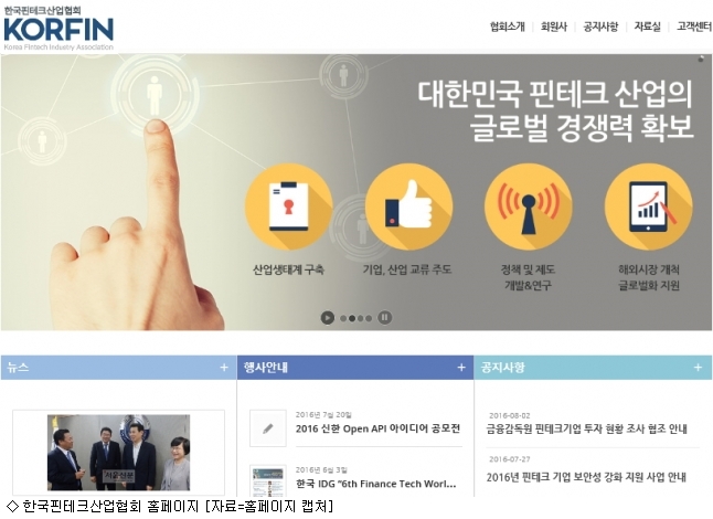 한국핀테크산업협회, 금융위 설립 인가 받아