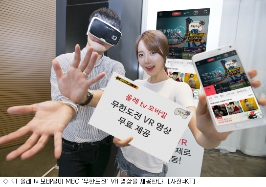 KT, 무한도전 미국 특집편 360도 VR로 제공