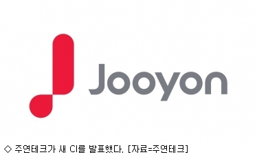 주연테크, CI 변경…VR·홈CCTV 시장 진출 발표