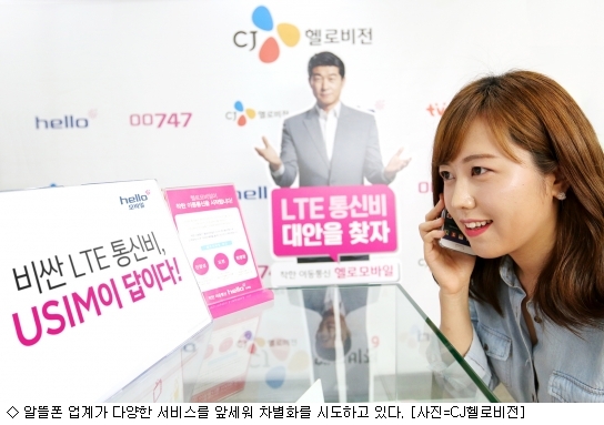 추석연휴 폰 선물로 알뜰폰 서비스 눈길