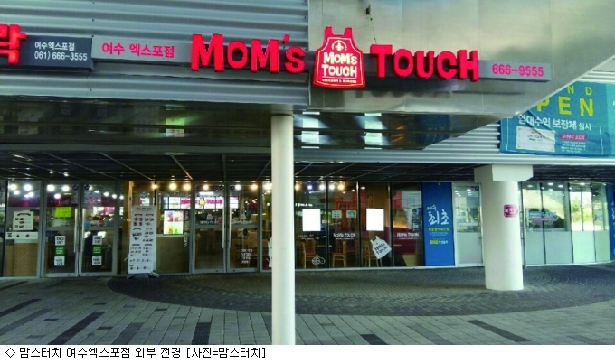 [주말N]두툼한 버거 한 입 맘스터치 여수엑스포점