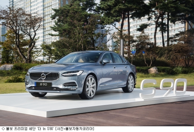 볼보, 스웨디시 젠틀맨 더 뉴 S90 출시