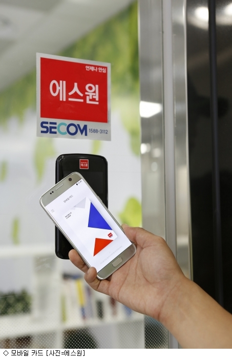 에스원, 스마트폰으로 경비 작동 모바일 카드 출시
