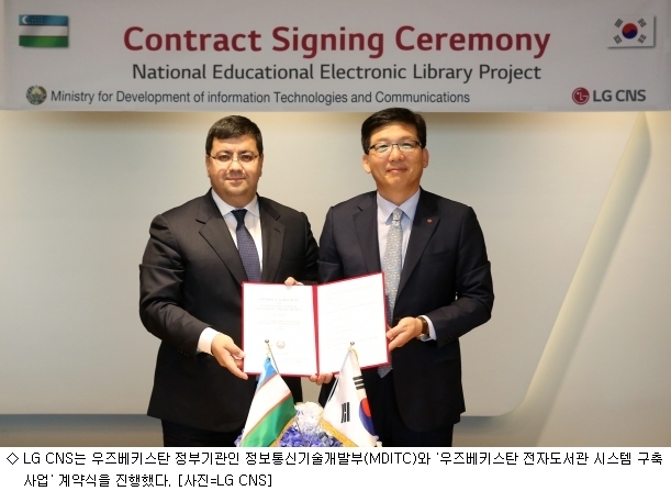 LG CNS, 우즈벡 국립도서관 도서관리시스템 구축