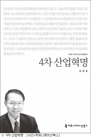 [책]지금은 4차 산업혁명기…화제의 신간