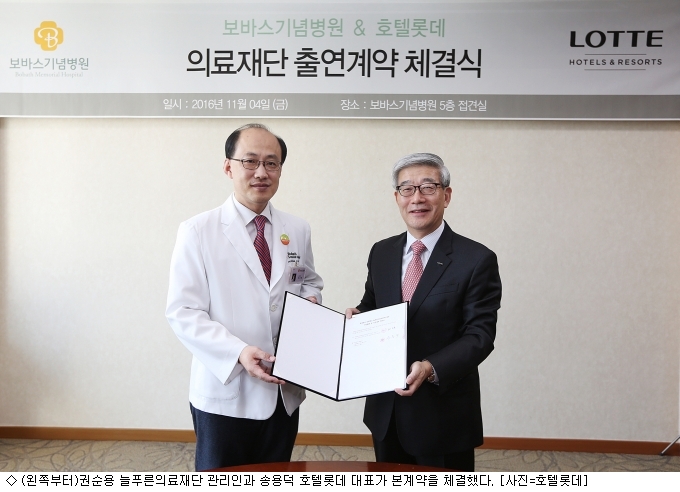 롯데, 보바스병원 품었다…의료·실버사업 본격화