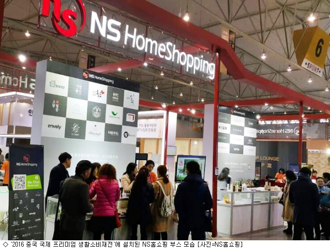 NS홈쇼핑, 24개 협력사 상품 中서 선보인다