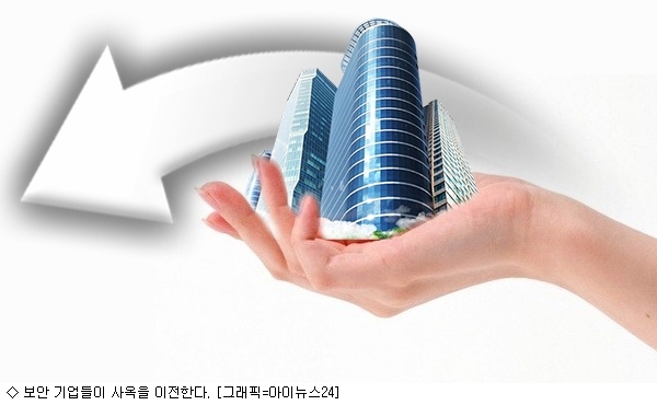 새 둥지 트는 보안 기업들
