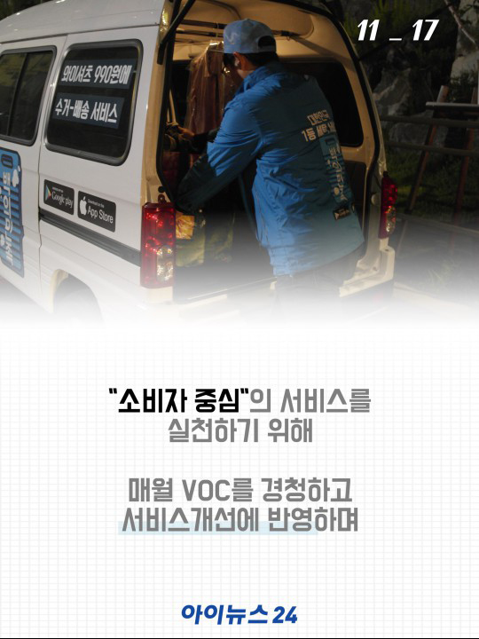 [카드뉴스] K-스타트업리포트, 대한민국 1등 세탁서비스를 꿈꾸는 백의민족