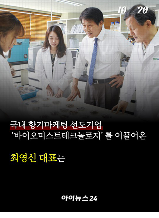 [카드뉴스] 강소기업리포트 - 친환경 향기마케팅 선도기업 바이오미스트테크놀로지